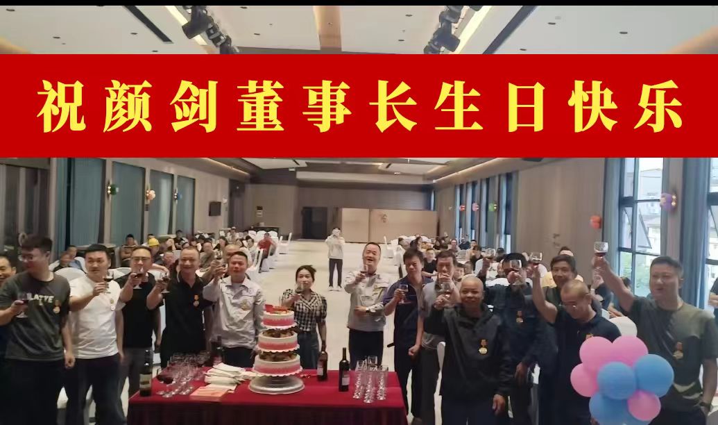 祝在美國研學(xué)的顏劍董事長生日快樂